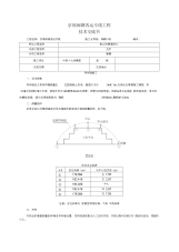 导向墙施工技术交底书