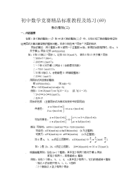 初中数学竞赛精品标准教程及练习70份初中数学竞赛精品标准教程及练习69数的整除三