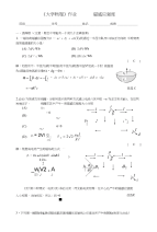 大学物理作业-磁场