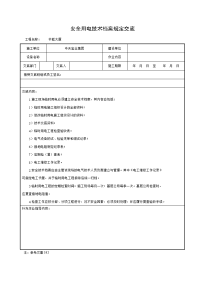 《建筑施工技术交底大全资料》安全用电技术档案规定交底