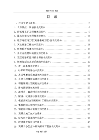 建筑施工技术交底记录