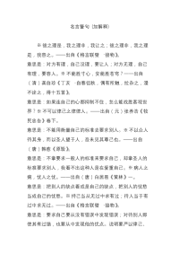 名言警句-(加解释).doc