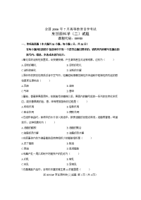 全国2006年7月高等教育自学考试 烹饪原料学(二)试题 课程代码00980