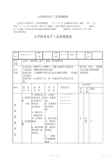 【教案】小学体育水平三足球实践课教案