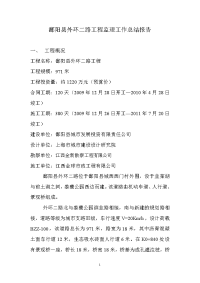 鄱阳县姜夔公园道路工程监理工作总结