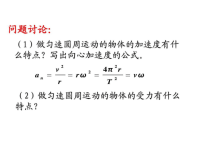 高中物理必修2向心力ppt培训课件