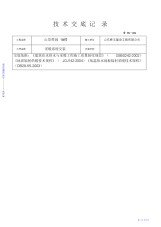 2021年地暖盘管施工技术交底