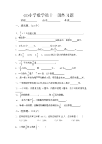 小学数学第十一册练习题