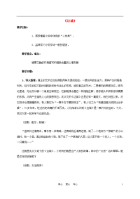 高中语文边城教案11新人教版必修