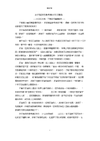 关于挫折的高考满分作文精选.doc