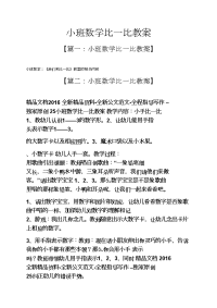 小班数学比一比教案.docx