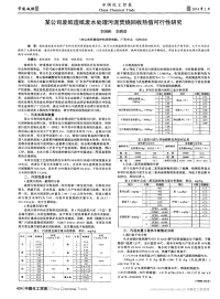 某公司废纸造纸废水处理污泥焚烧回收热值可行性研究