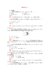 【高考调研】高考数学精品复习 课时作业(一)