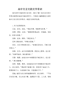 高中文言文的文学常识