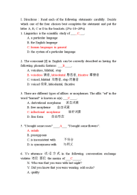 语言学样题及答案