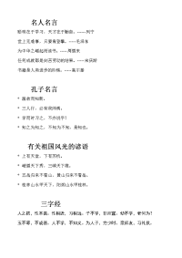 三年级语文上册名人名言.doc