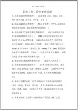 取水工程给水处理习题