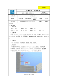 交房清水样板间BIM+VR施工技术交底