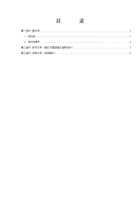 220kv60基杆塔接地网维修技术文件施工组织设计