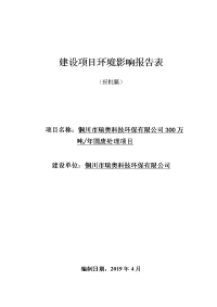 图5-240万吨年生产线生产工艺流程和产污节点图