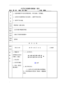 小学体育水平三-教案