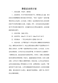 暑假计划 暑假计划100篇 暑假活动营计划