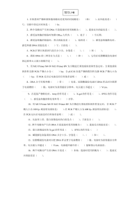 分子生物学实验考试题目