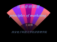 市场营销原理principlesofmarketing
