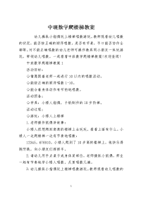 中班数学爬楼梯教案