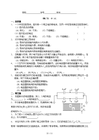 大学物理习题导体介质