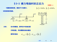 刘鸿文版材料力学课件全套3.ppt