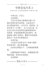 中班音乐汽车上