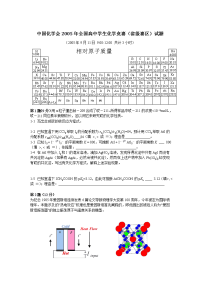 2005年全国高中化学竞赛试题