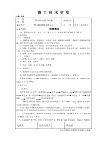 XX工程电工施工技术交底