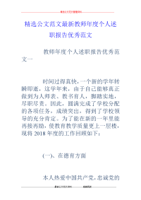 教师年度个人述职报告优秀范文