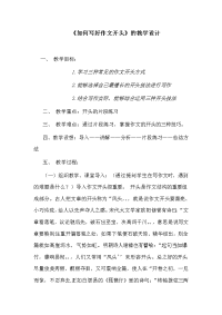 语文人教版七年级上册如何写好作文开头