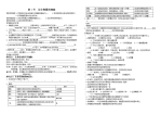 高中生物必修1第1章文班学案及教材问题答案