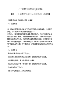 小班数学教案说课稿.docx