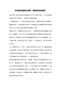 高考满分作文赏析：我和你牵手在明天