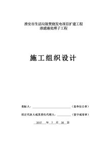 生活垃圾焚烧发电项目施工组织设计