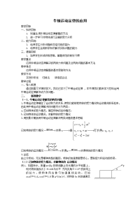 教科版必修一3.5《牛顿运动定律的应用》word教案2