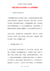 酒店工程部工作计划表格2016