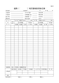 f34-2道路路床或基层弯沉值检验记录(首页)