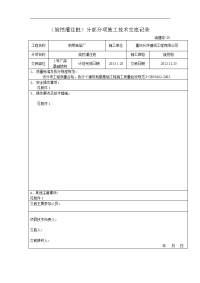 旋挖灌注桩施工技术交底记录大全记录文稿