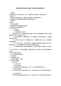 流水施工、网络计划、施工组织设计讲义