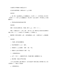 《推荐幼儿园教案》大班数学公开课教案《大嘴巴比多少》 .