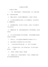 工作励志名言警句.docx