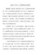 高校大学生人文精神培养现状-作文开头怎么写？作文怎么起笔？几点小知识学起来
