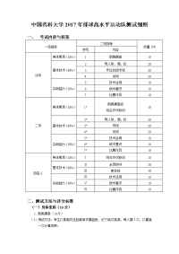 中国药科大学2017年排球高水平运动队测试细则