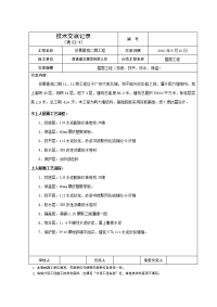 高层剪力墙建筑屋面工程施工技术交底